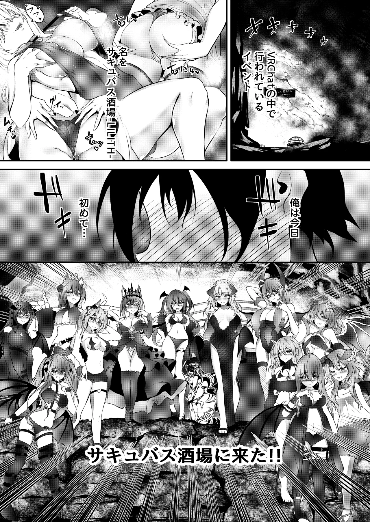 サキュバス酒場ユメウツツ - page2