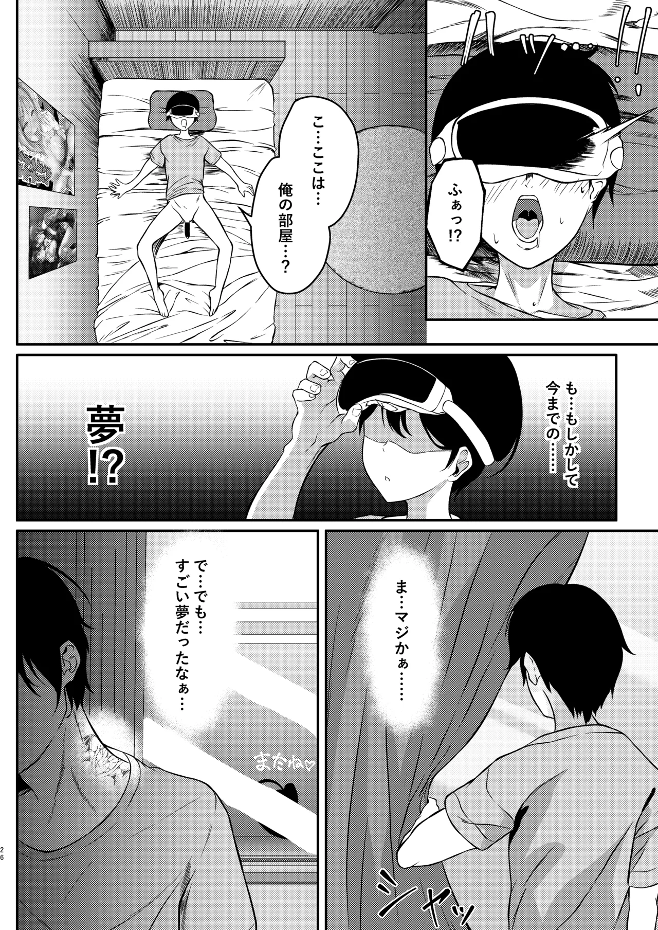 サキュバス酒場ユメウツツ - page25