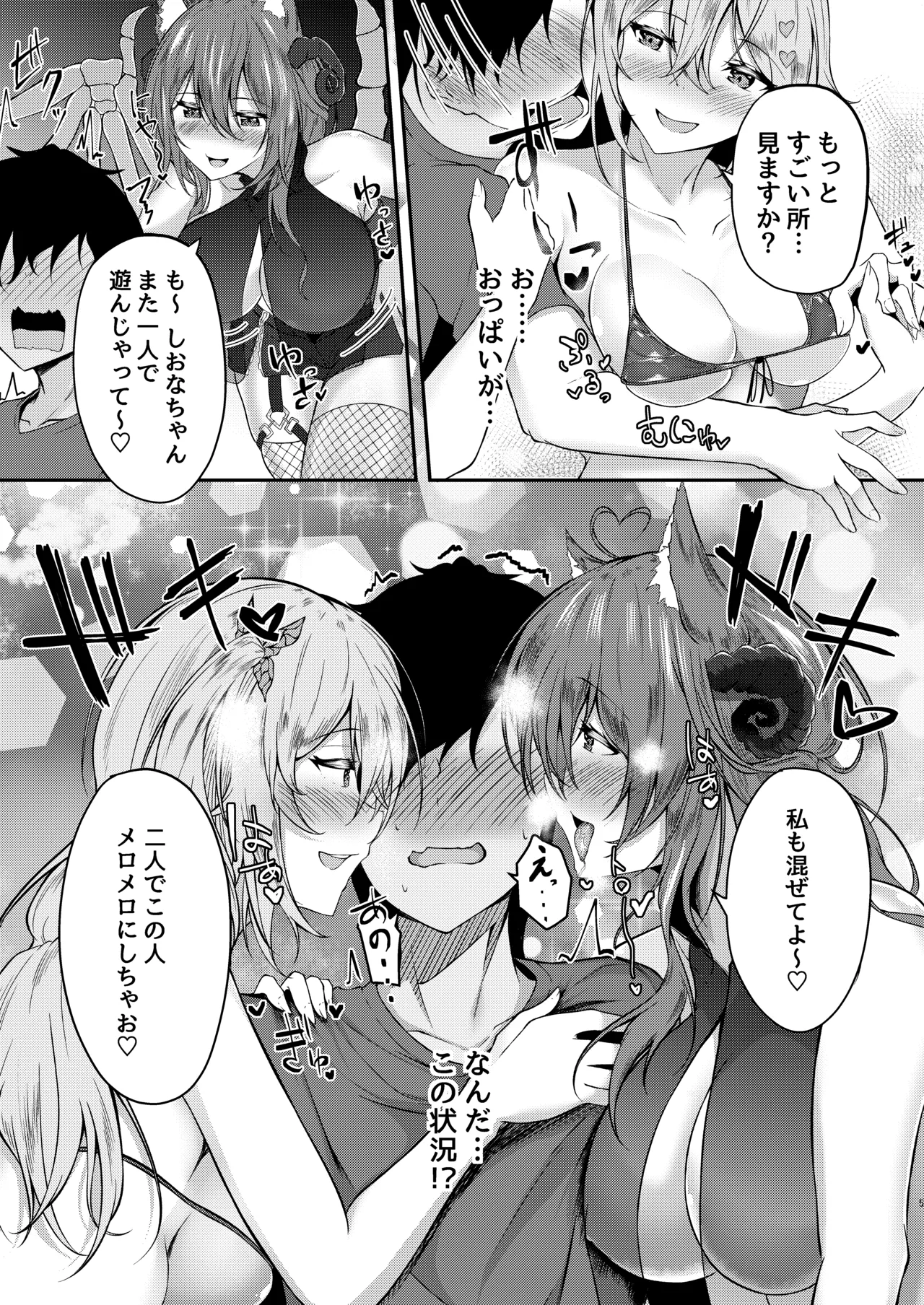 サキュバス酒場ユメウツツ - page4