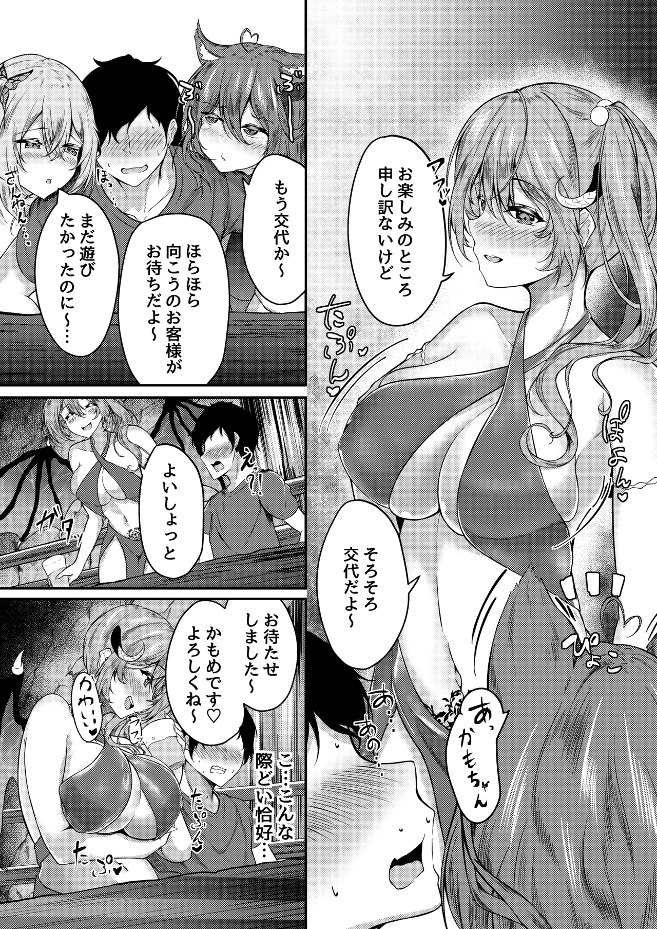サキュバス酒場ユメウツツ - page5