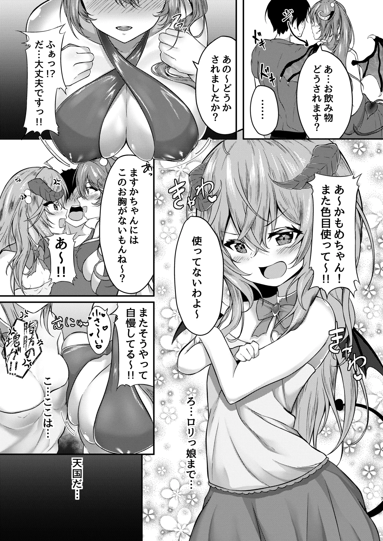 サキュバス酒場ユメウツツ - page6