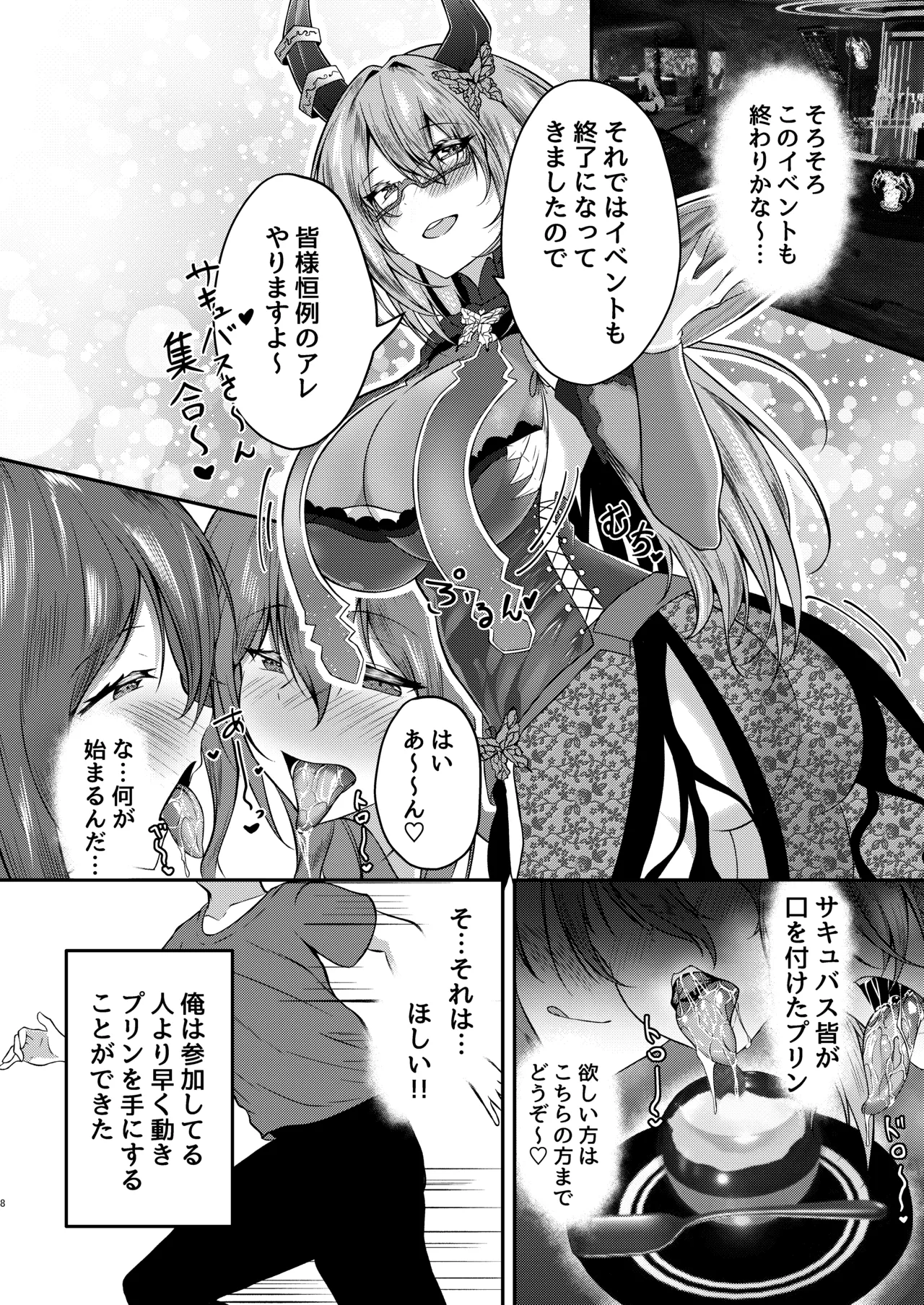 サキュバス酒場ユメウツツ - page7