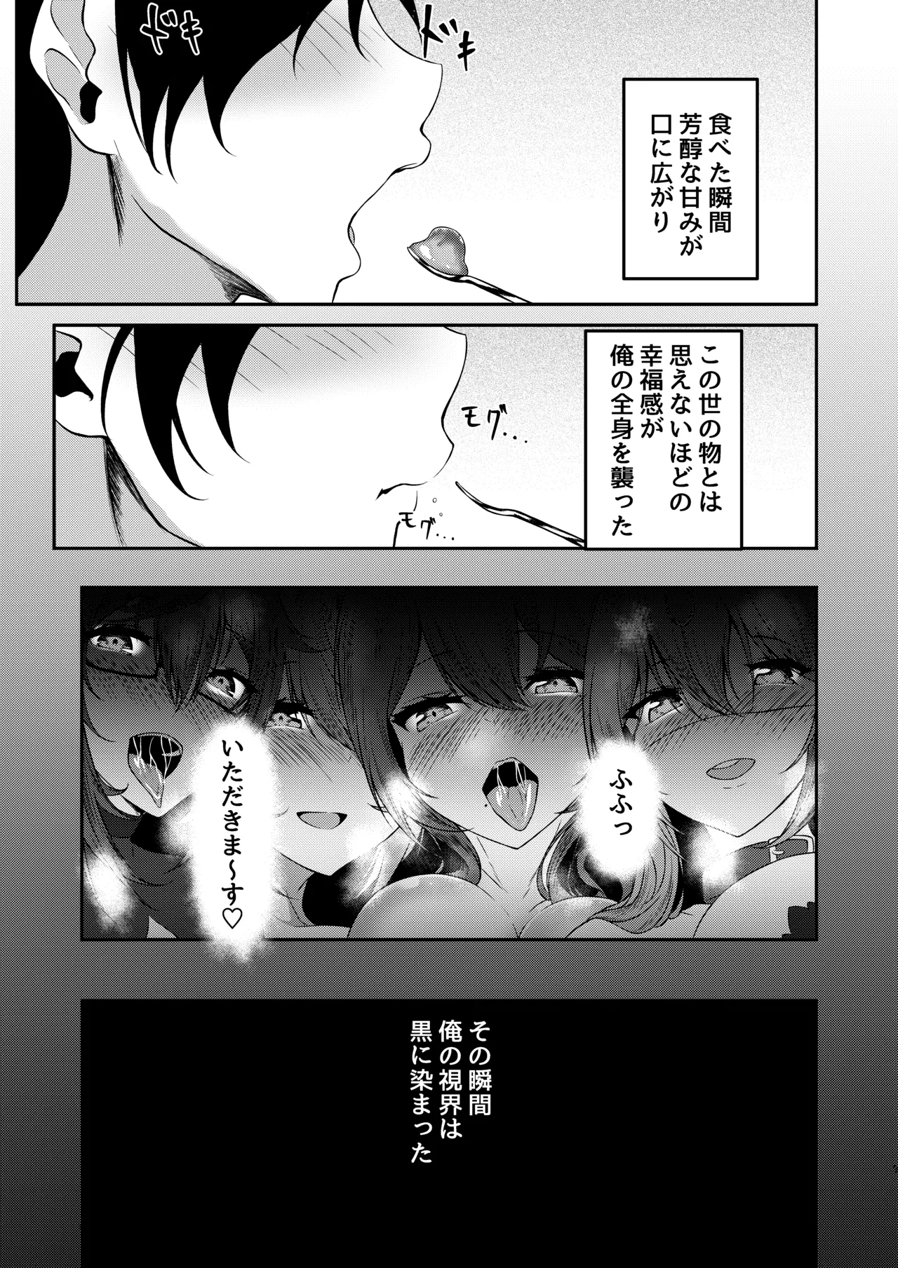サキュバス酒場ユメウツツ - page8
