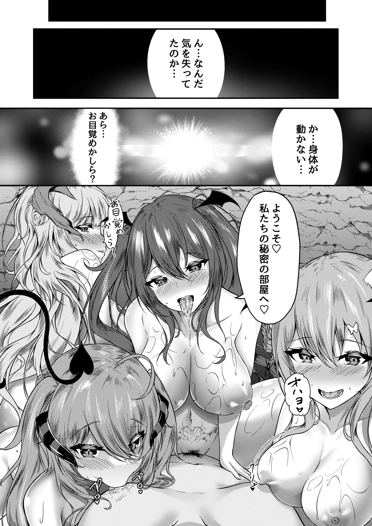 サキュバス酒場ユメウツツ - page9
