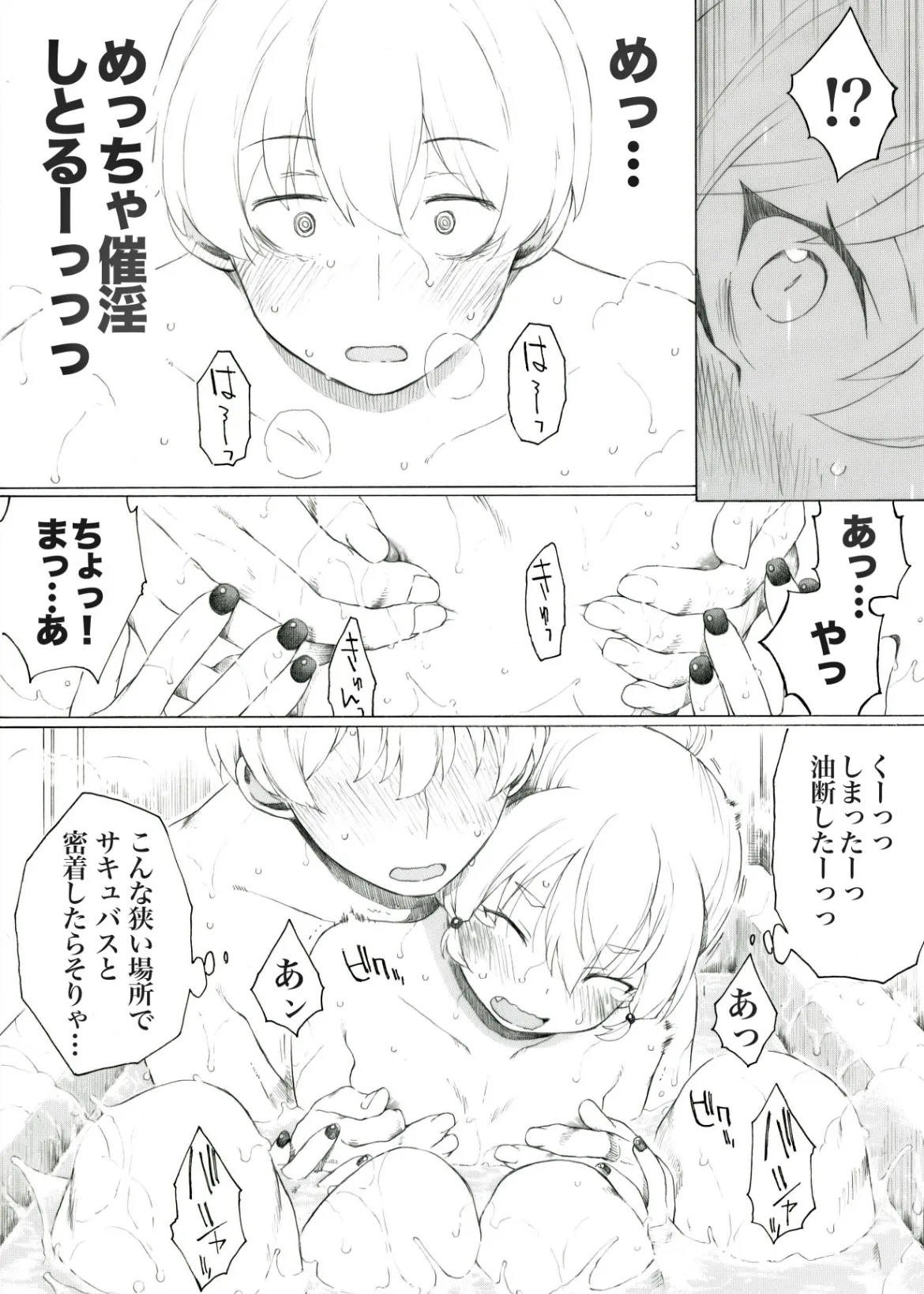 お風呂の中で色々するとのぼせます - page3