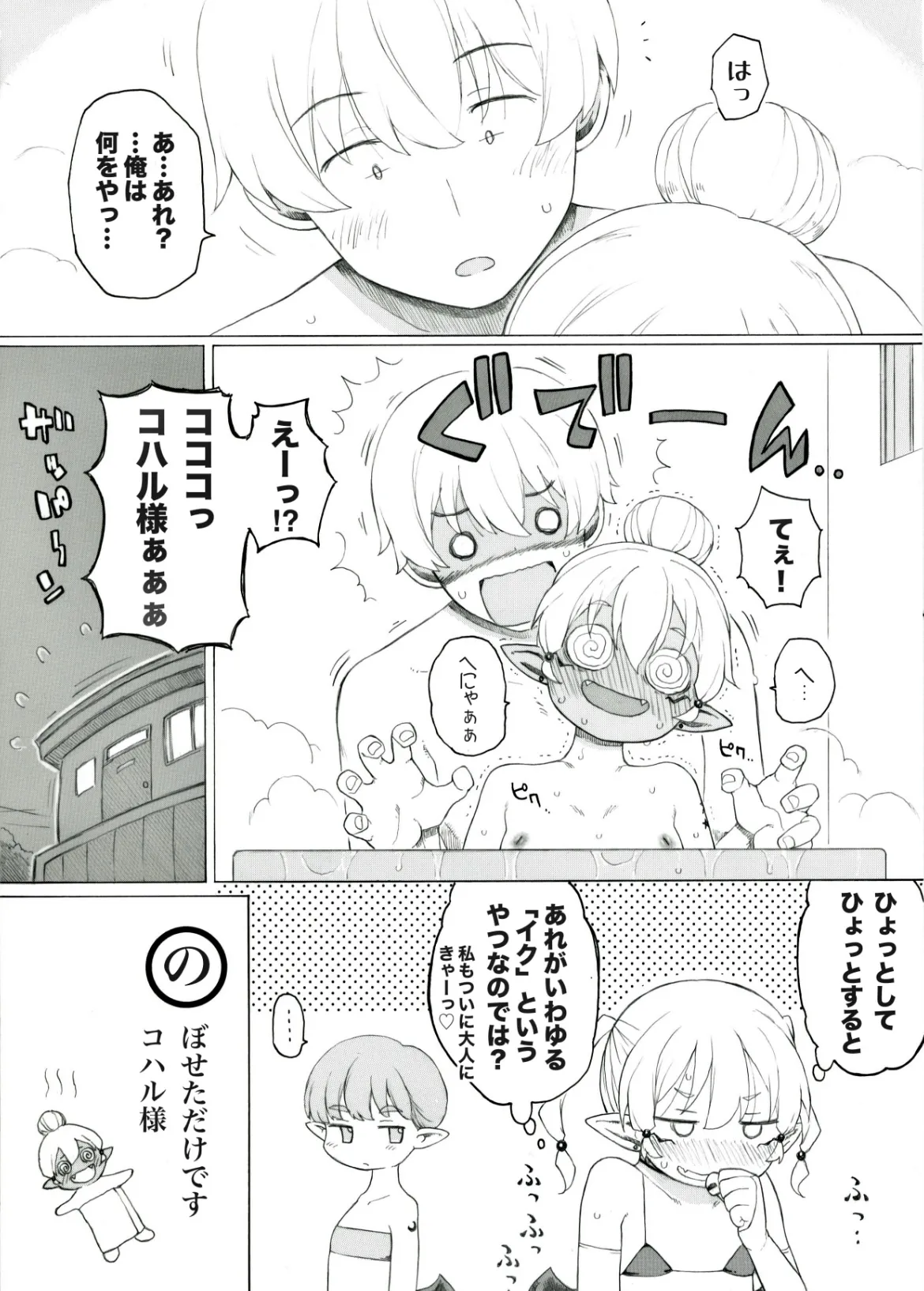 お風呂の中で色々するとのぼせます - page6