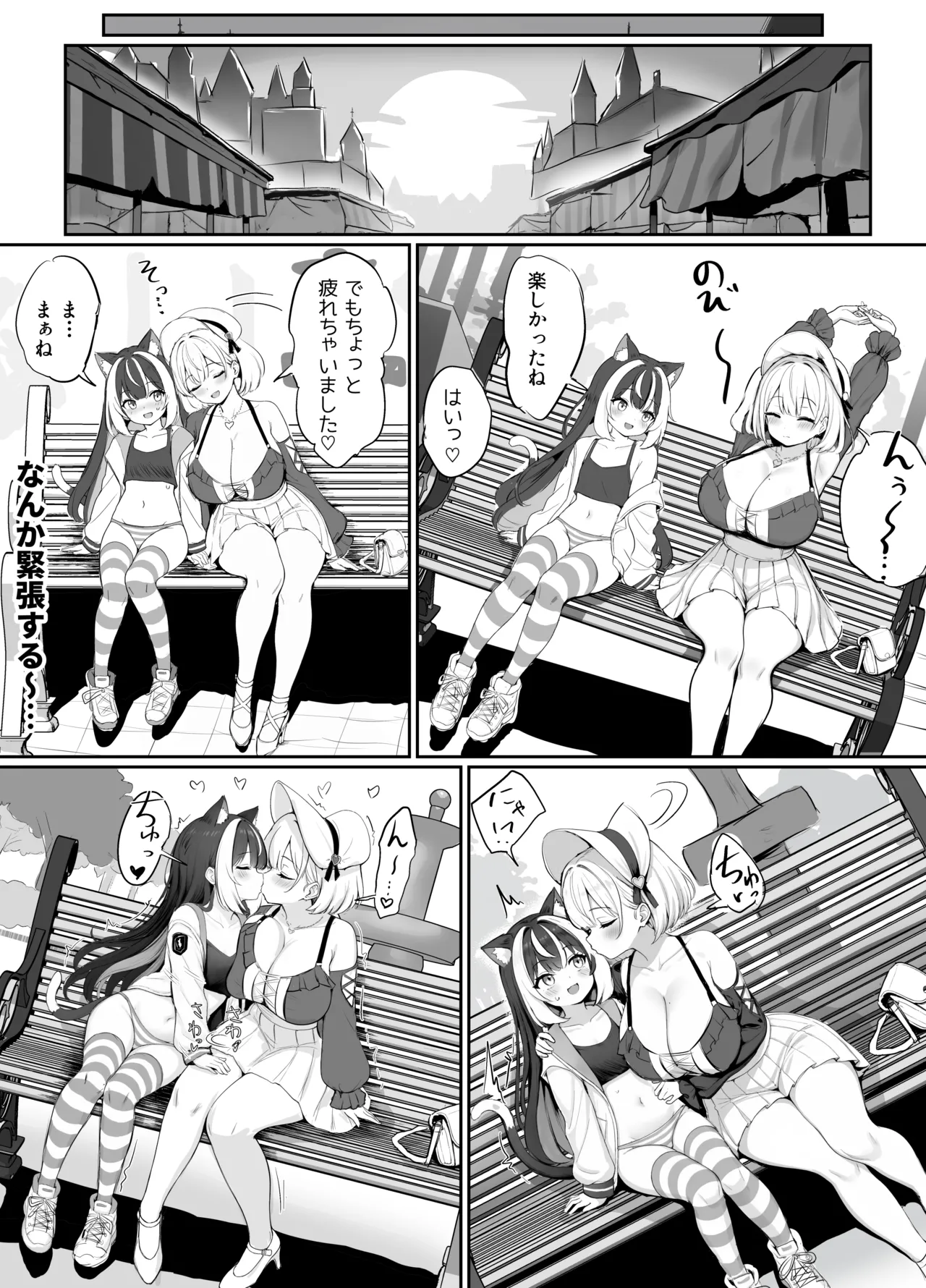 ギルド受付嬢とデート中にまた搾り取られてます… - page83