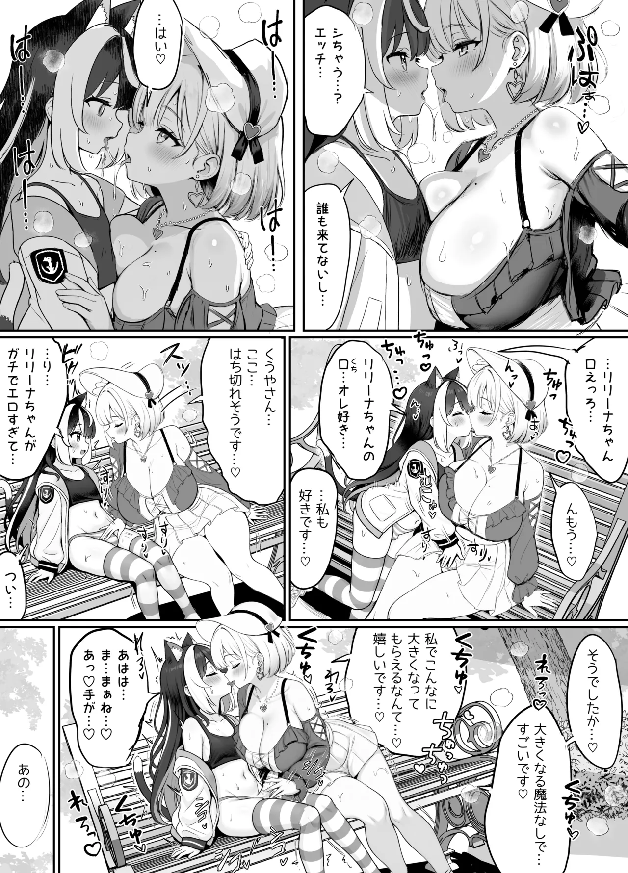 ギルド受付嬢とデート中にまた搾り取られてます… - page84