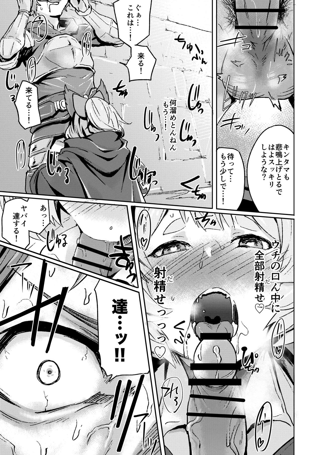 高うつくで!? - page10