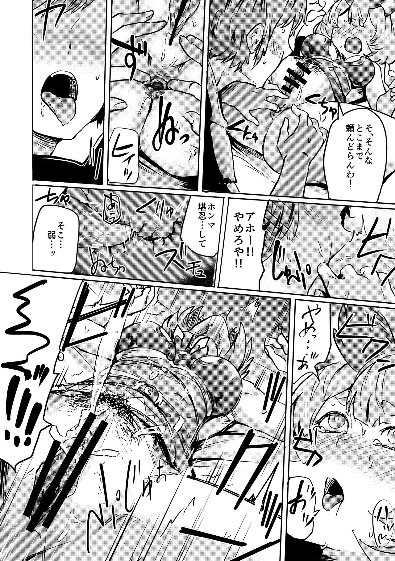 高うつくで!? - page17