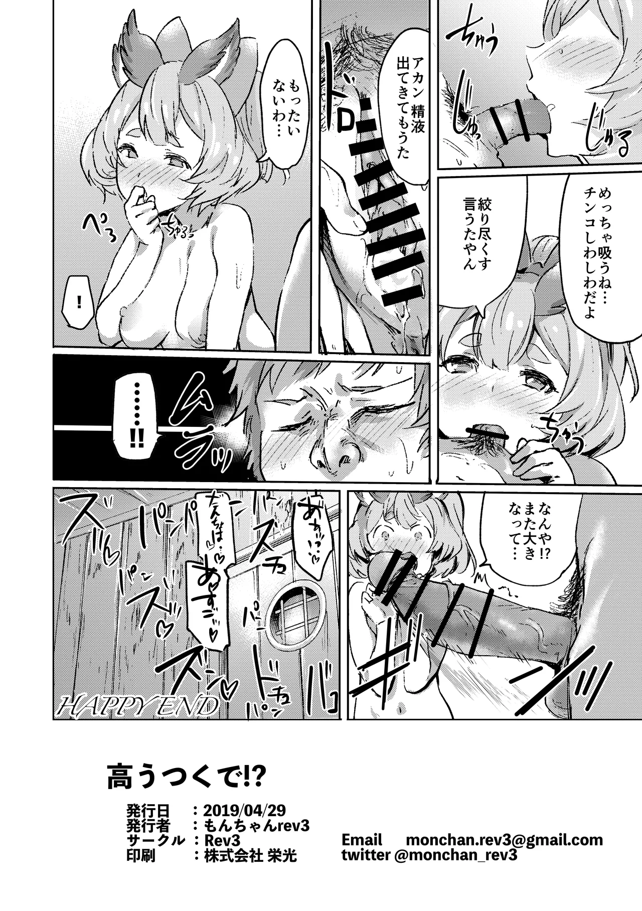 高うつくで!? - page25