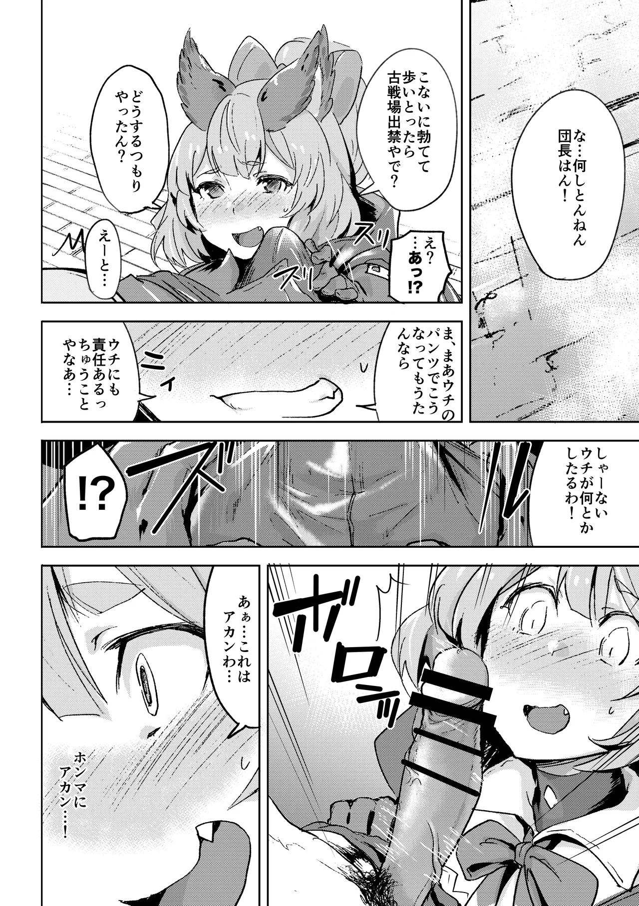 高うつくで!? - page7