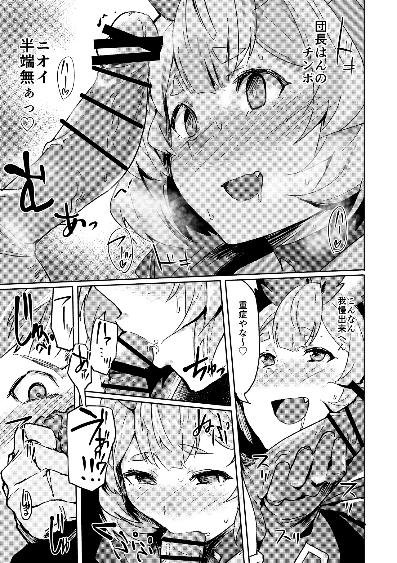 高うつくで!? - page8