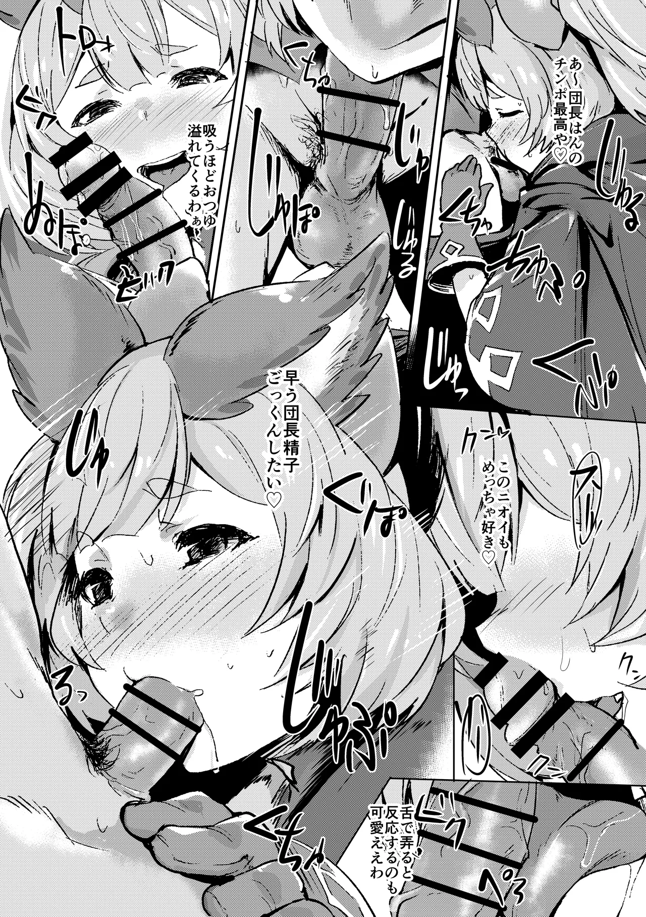 高うつくで!? - page9