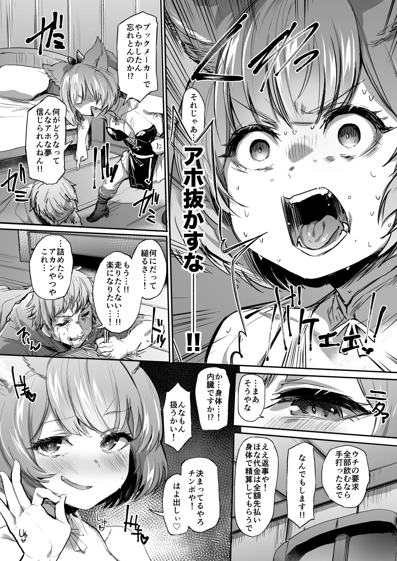 高うついたな!! - page4