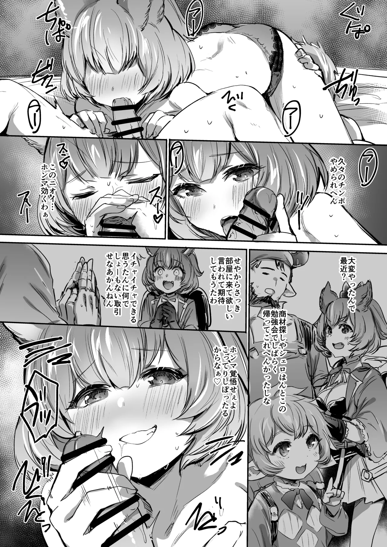 高うついたな!! - page7