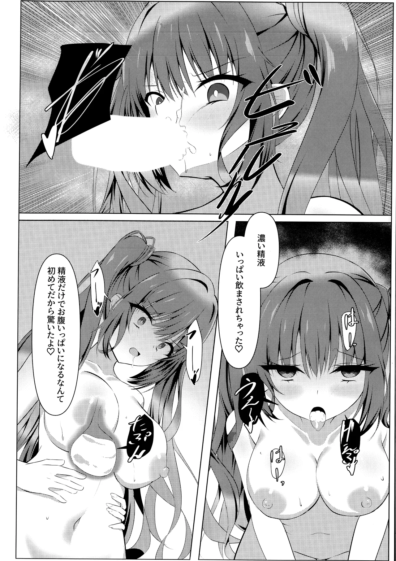 天使騒々 寝取らせ彼女 - page11