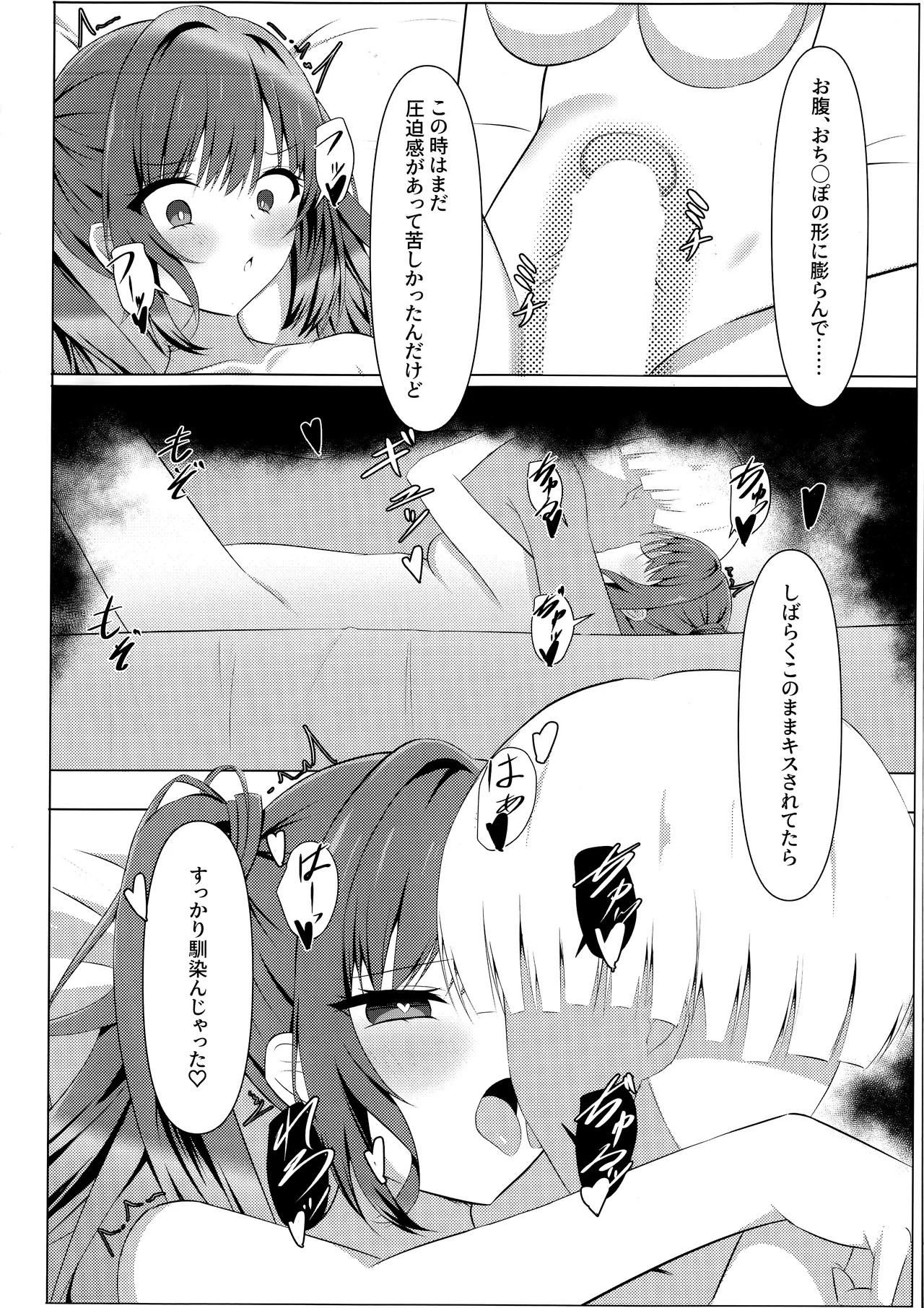 天使騒々 寝取らせ彼女 - page13