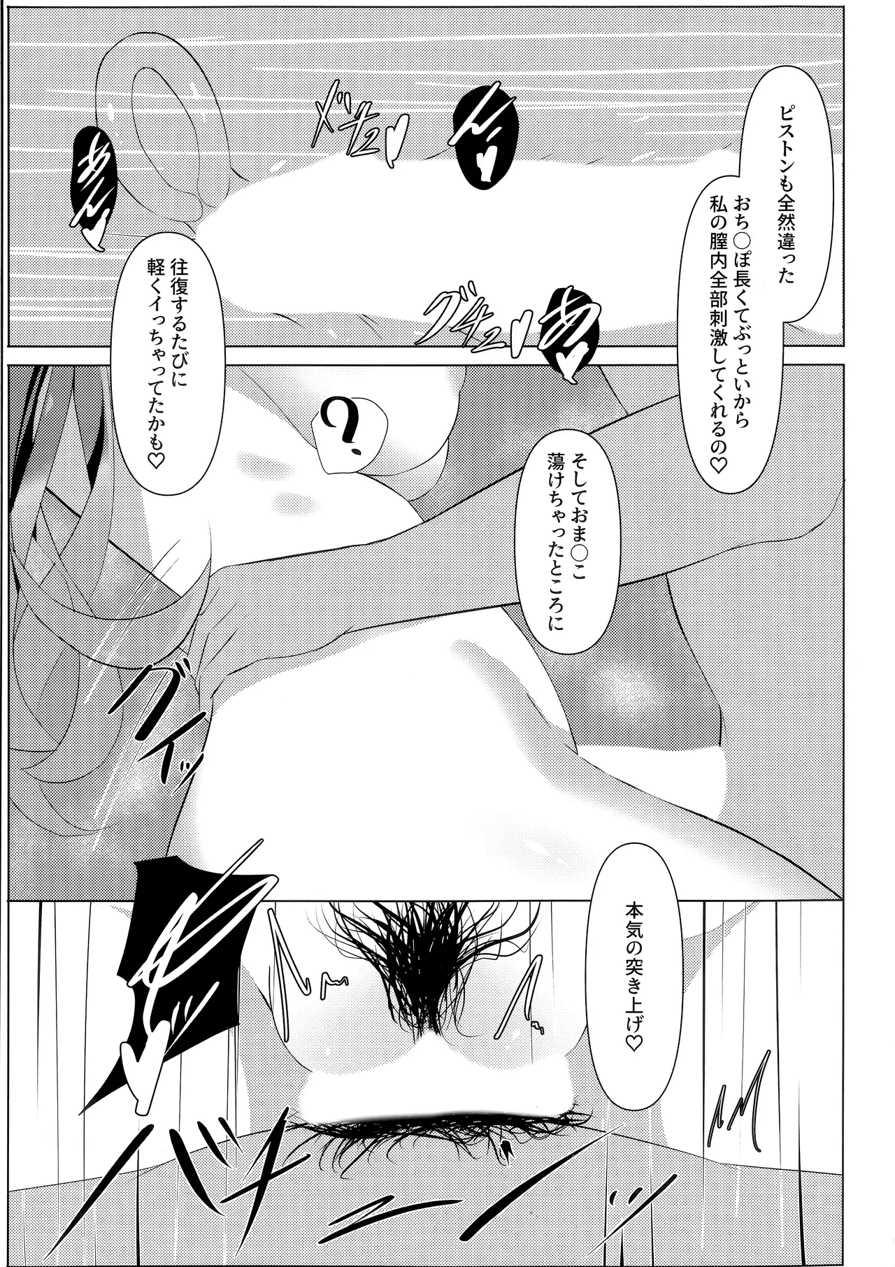 天使騒々 寝取らせ彼女 - page14