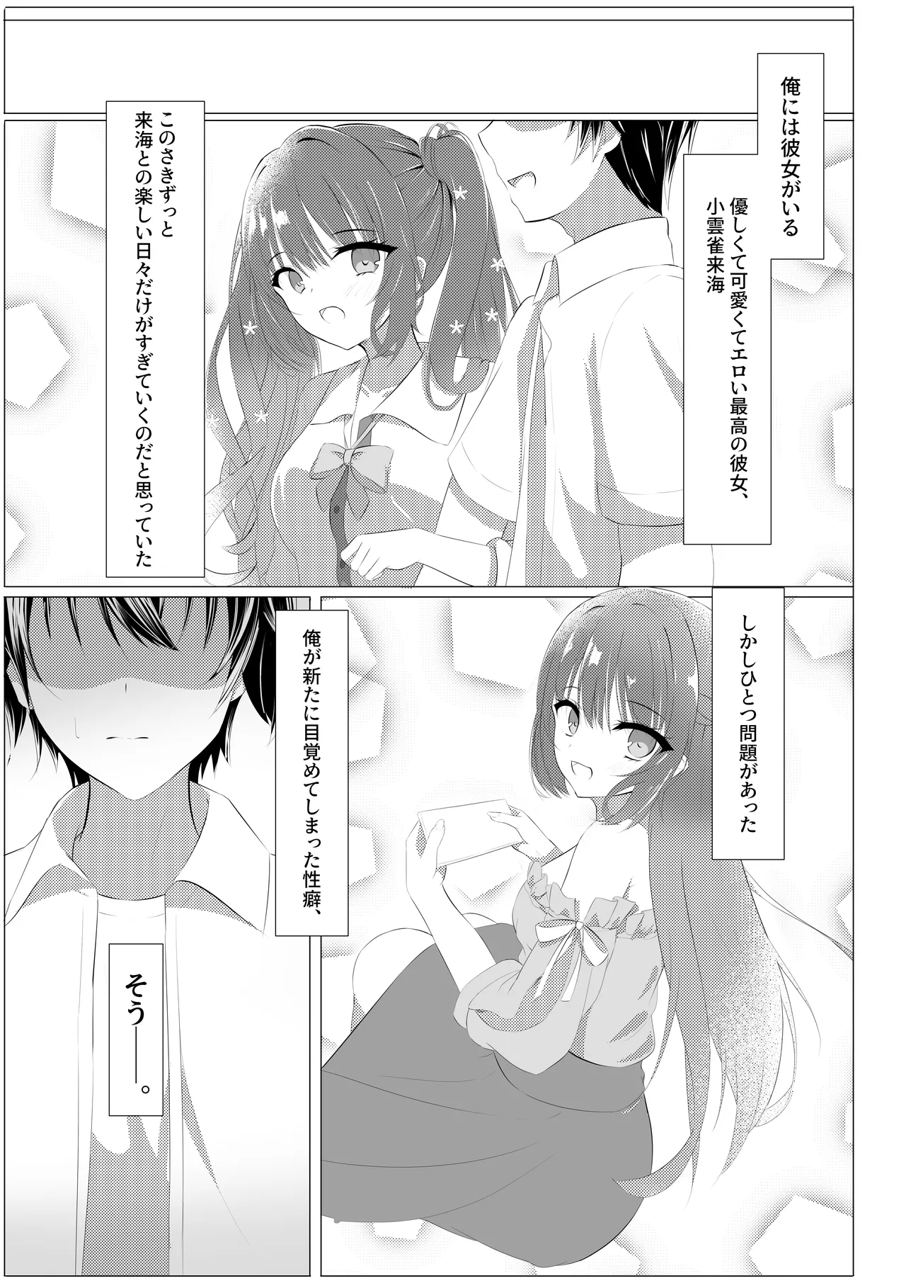 天使騒々 寝取らせ彼女 - page2