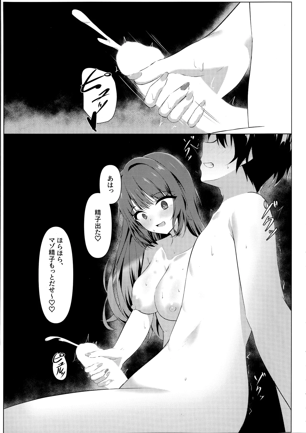 天使騒々 寝取らせ彼女 - page20