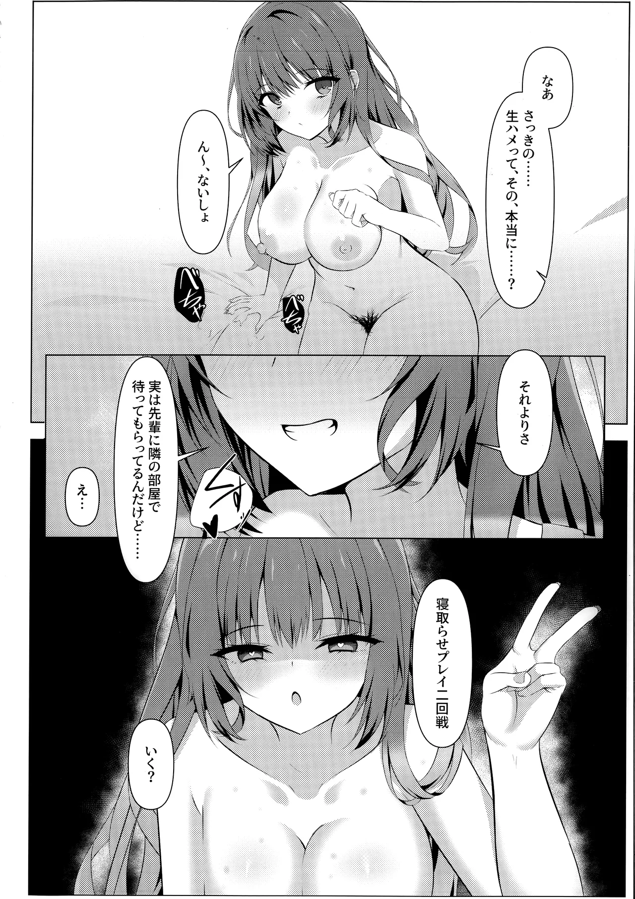 天使騒々 寝取らせ彼女 - page21