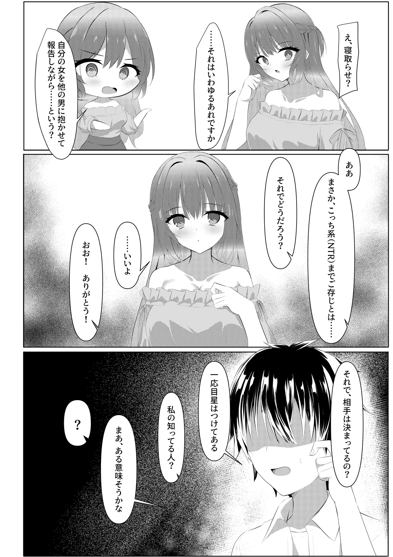 天使騒々 寝取らせ彼女 - page3