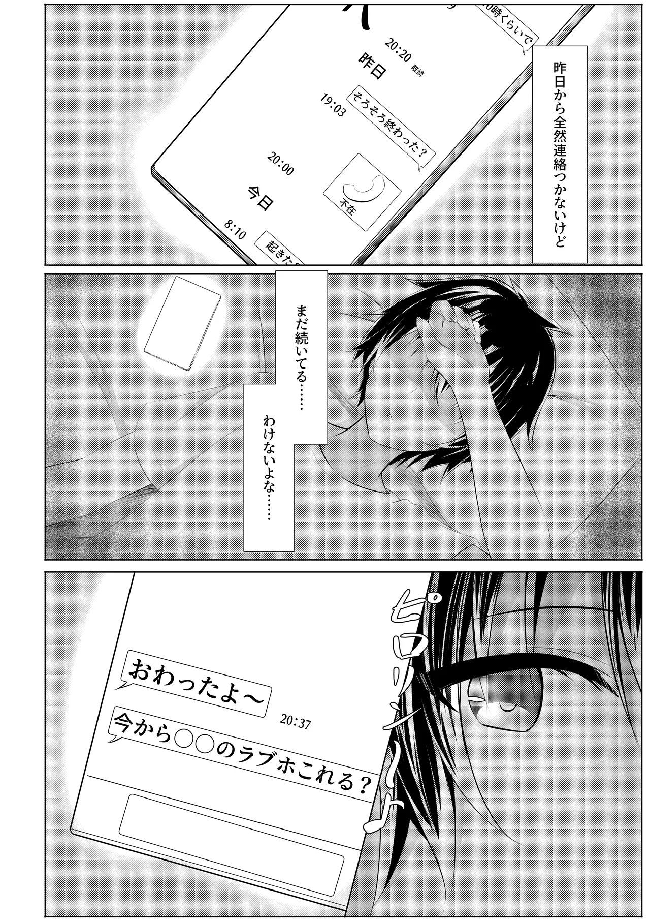 天使騒々 寝取らせ彼女 - page5
