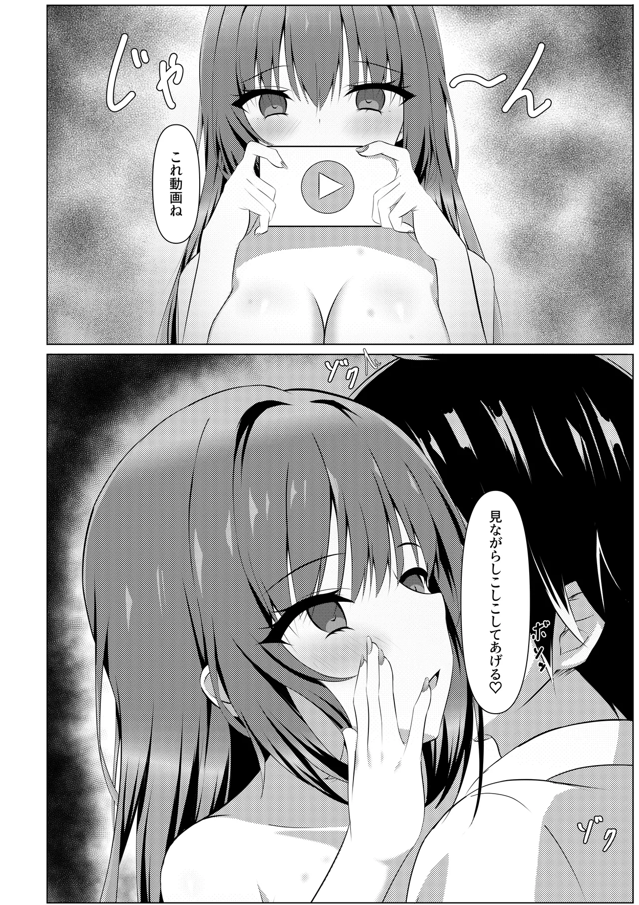 天使騒々 寝取らせ彼女 - page7