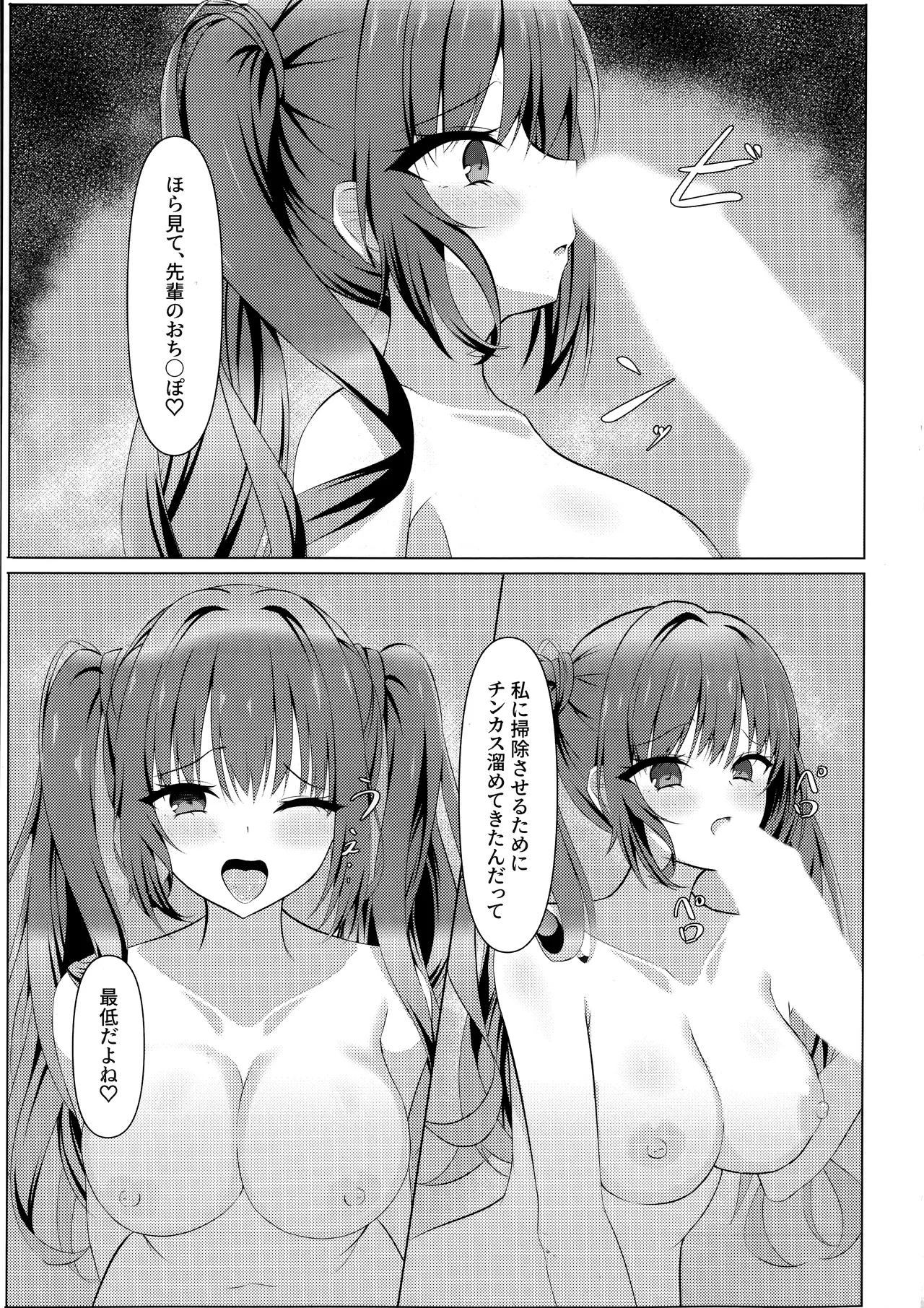 天使騒々 寝取らせ彼女 - page8
