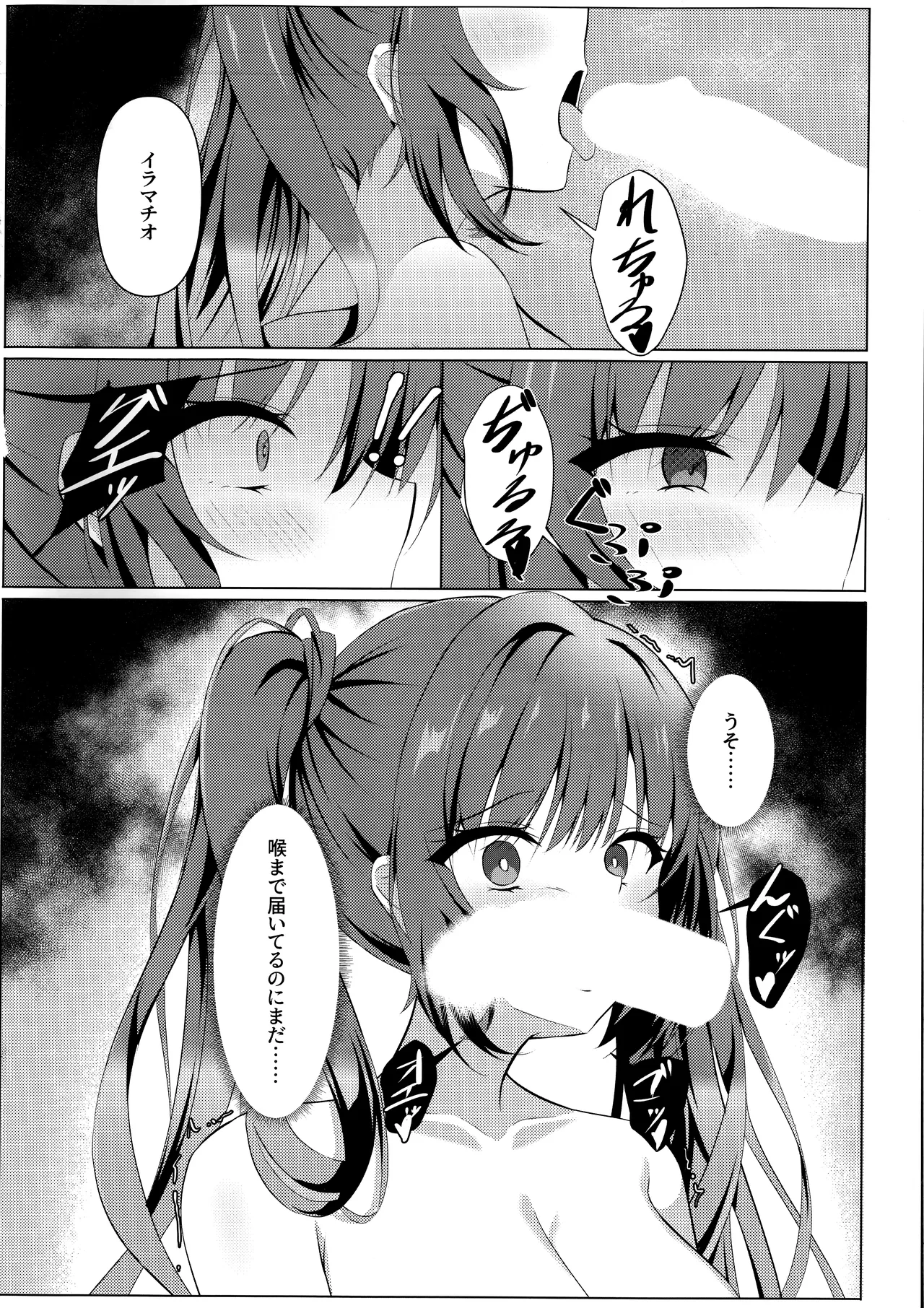 天使騒々 寝取らせ彼女 - page9