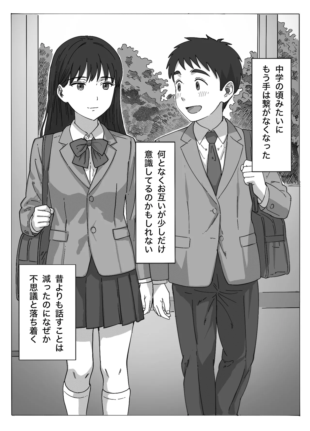 たぶん俺のことが好きな幼なじみに中出ししてみた - page10