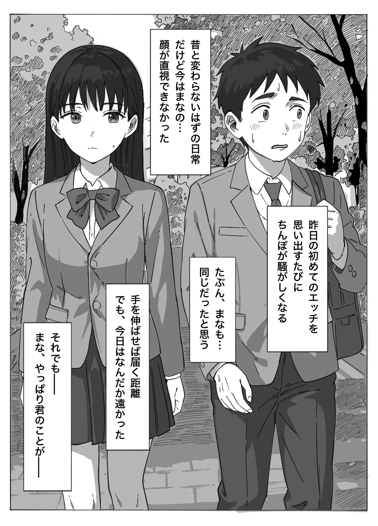 たぶん俺のことが好きな幼なじみに中出ししてみた - page11