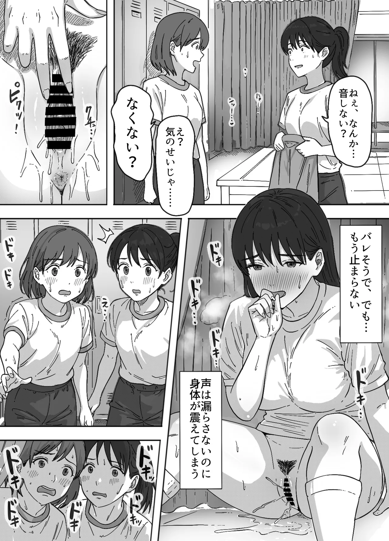 たぶん俺のことが好きな幼なじみに中出ししてみた - page14