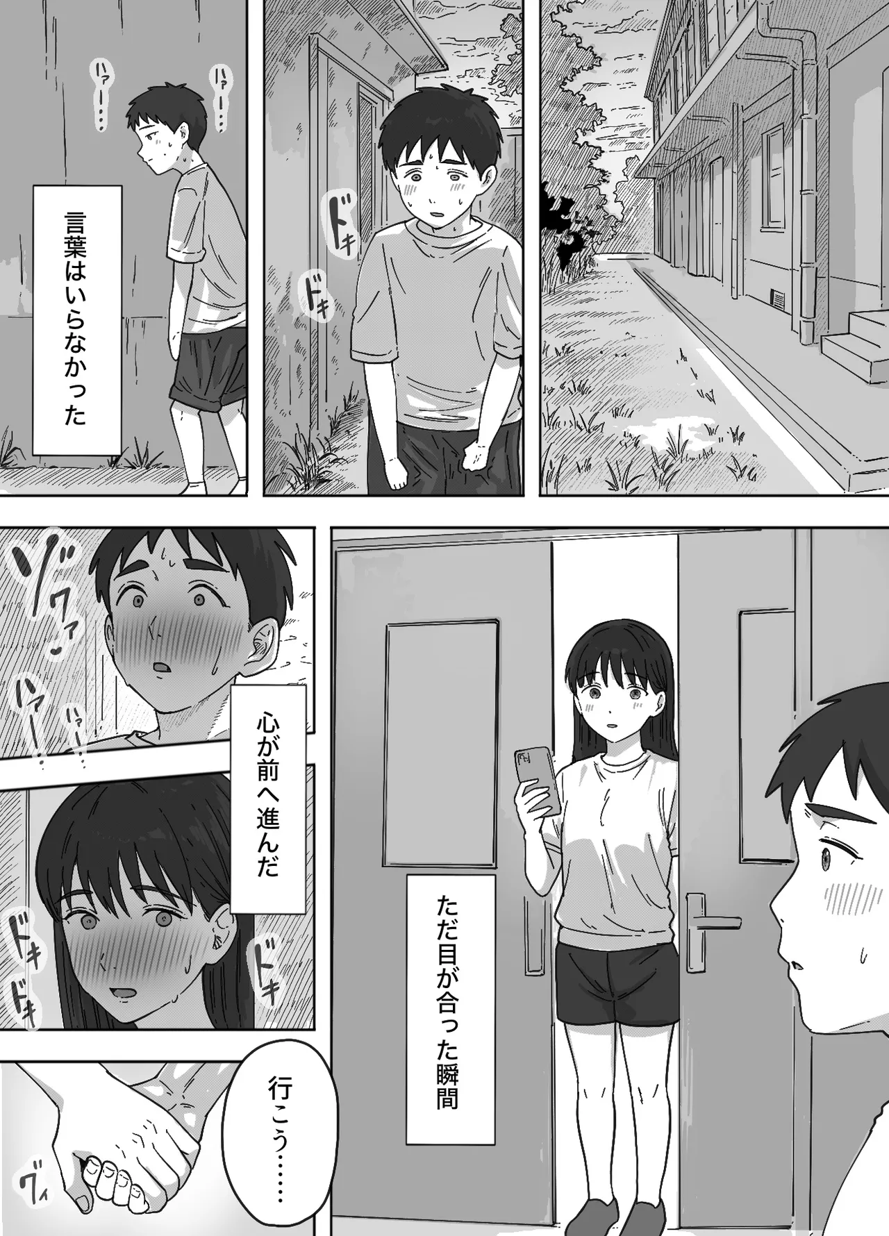 たぶん俺のことが好きな幼なじみに中出ししてみた - page18