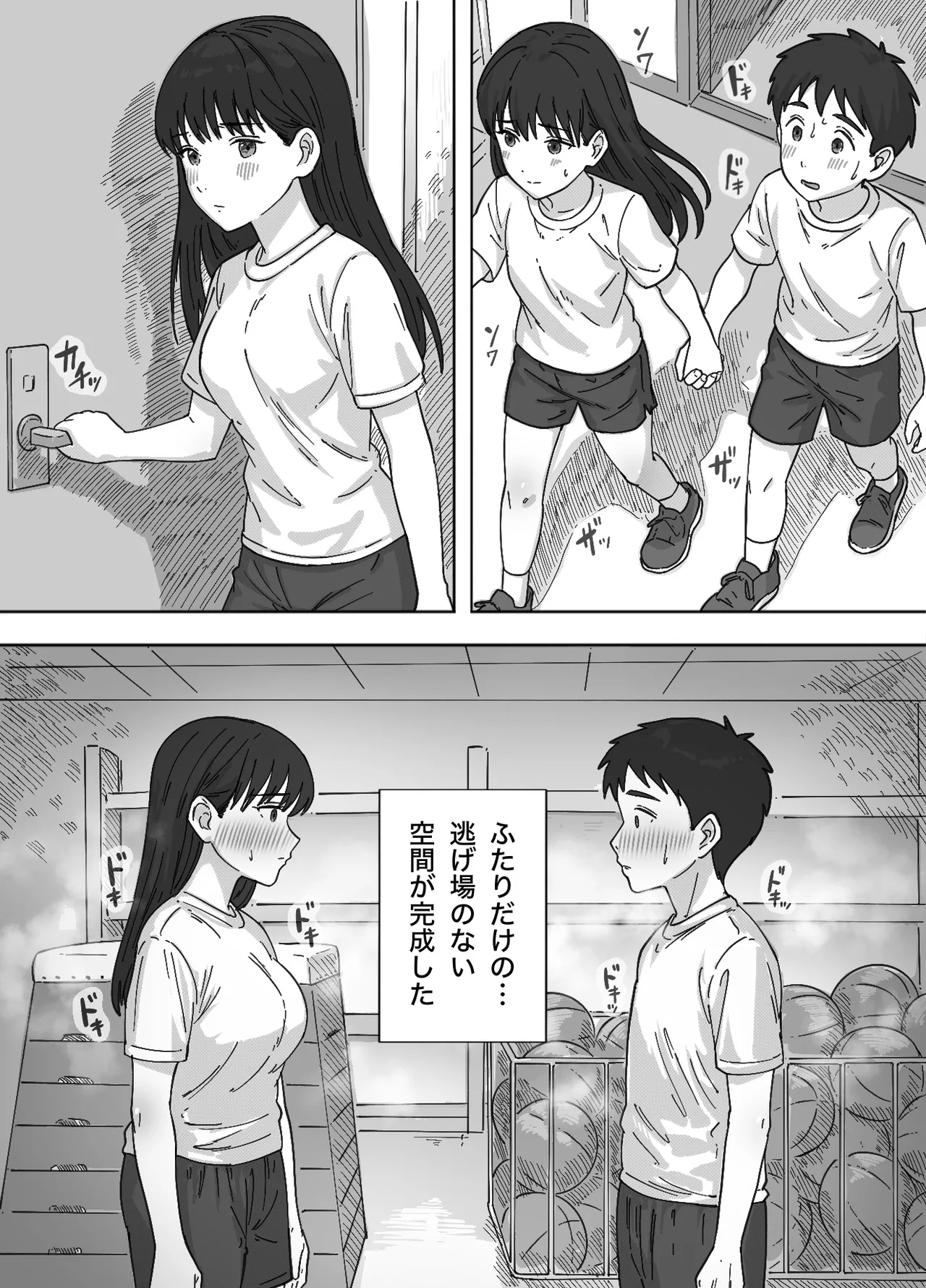 たぶん俺のことが好きな幼なじみに中出ししてみた - page19