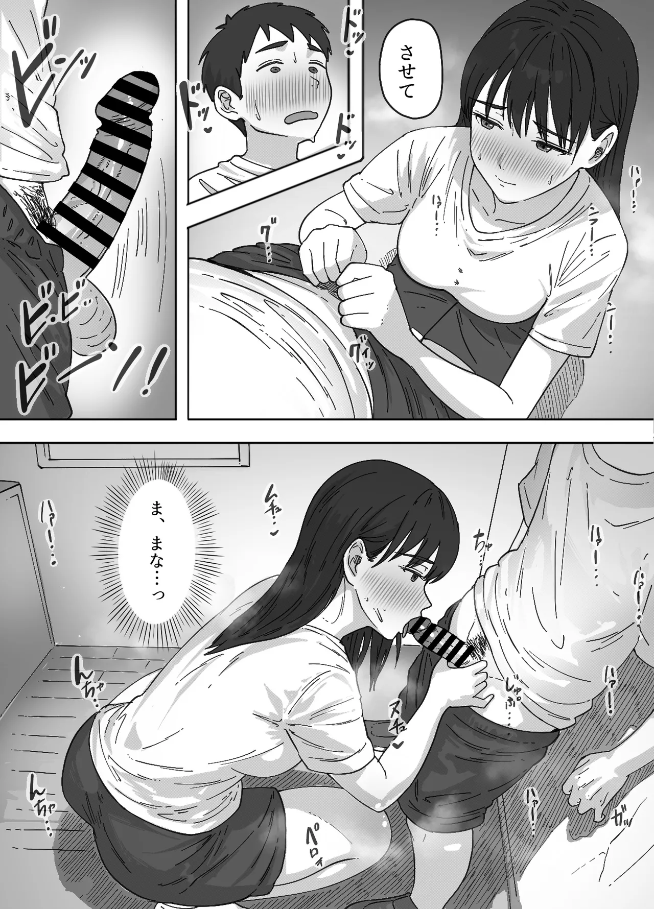 たぶん俺のことが好きな幼なじみに中出ししてみた - page20