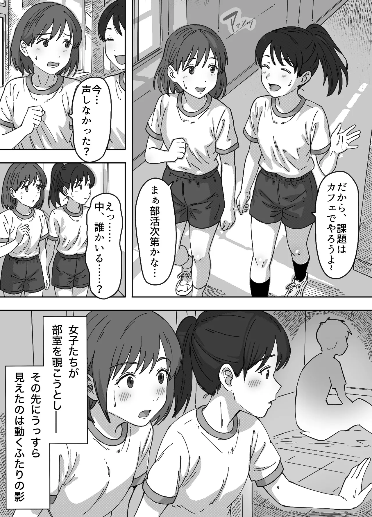 たぶん俺のことが好きな幼なじみに中出ししてみた - page25
