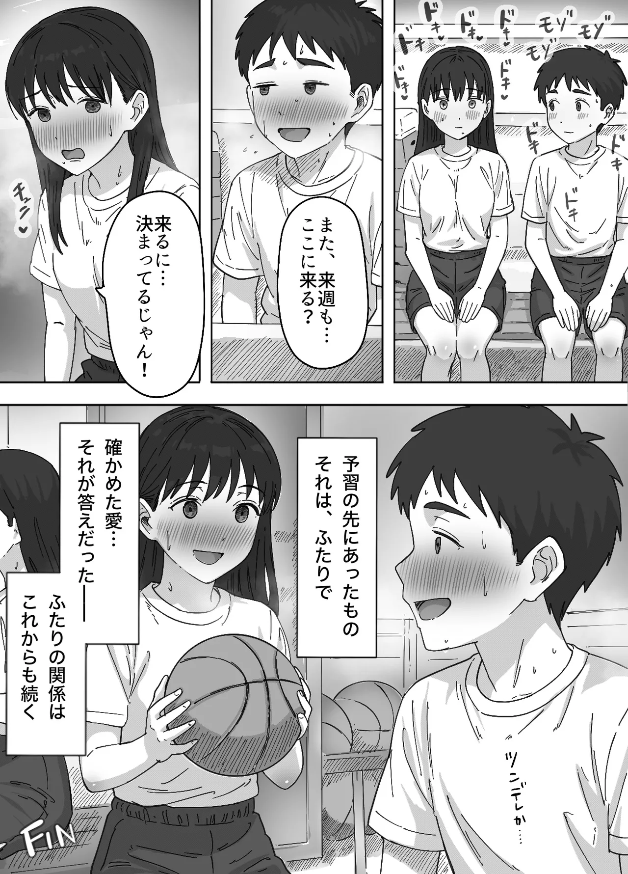 たぶん俺のことが好きな幼なじみに中出ししてみた - page28