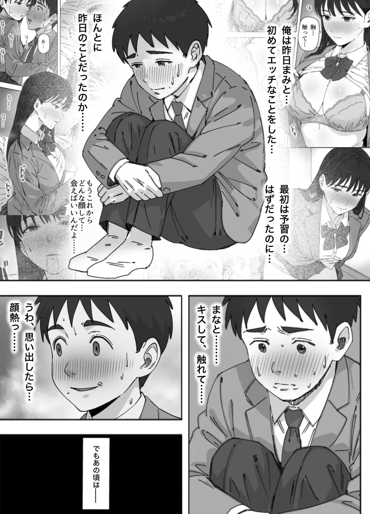 たぶん俺のことが好きな幼なじみに中出ししてみた - page3