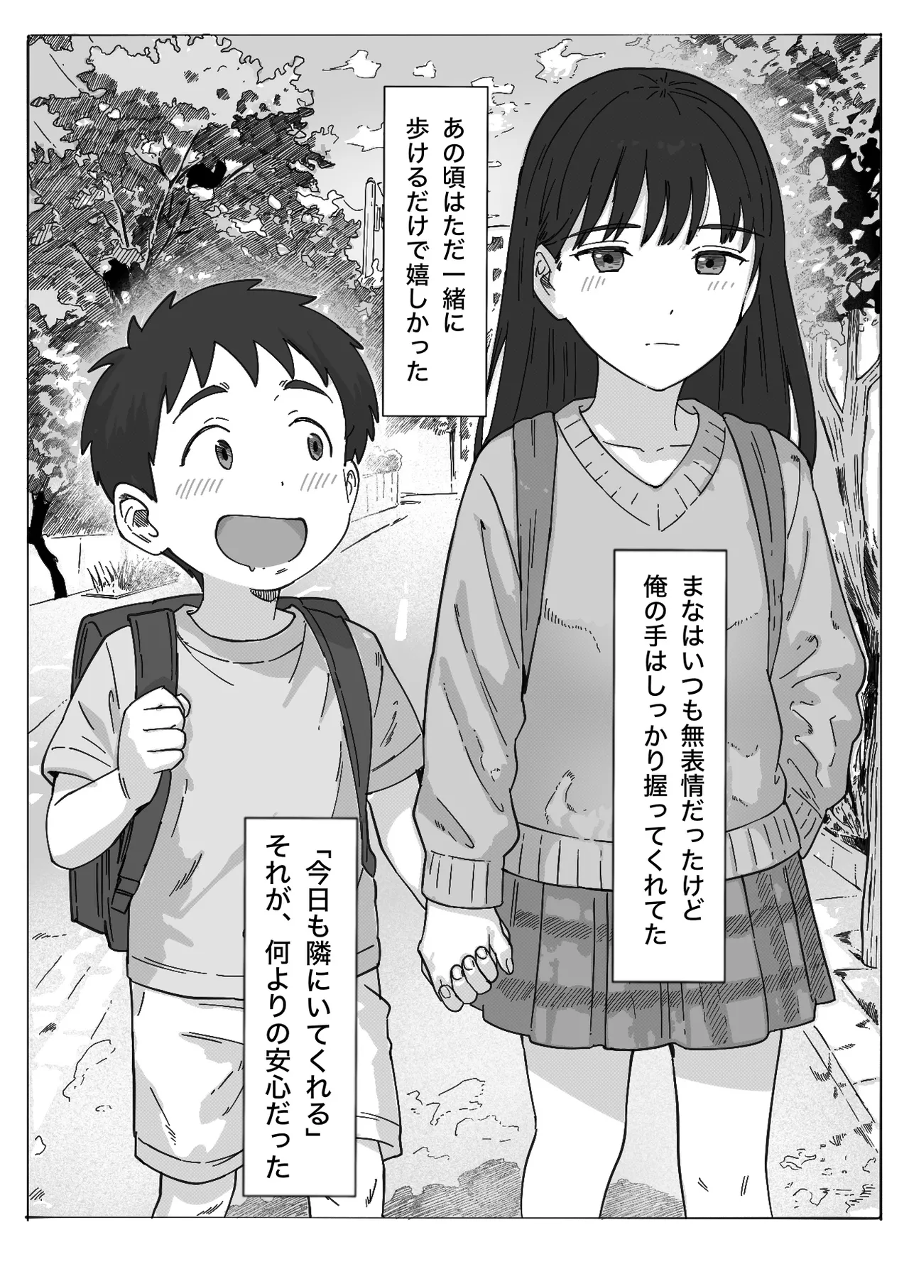 たぶん俺のことが好きな幼なじみに中出ししてみた - page4