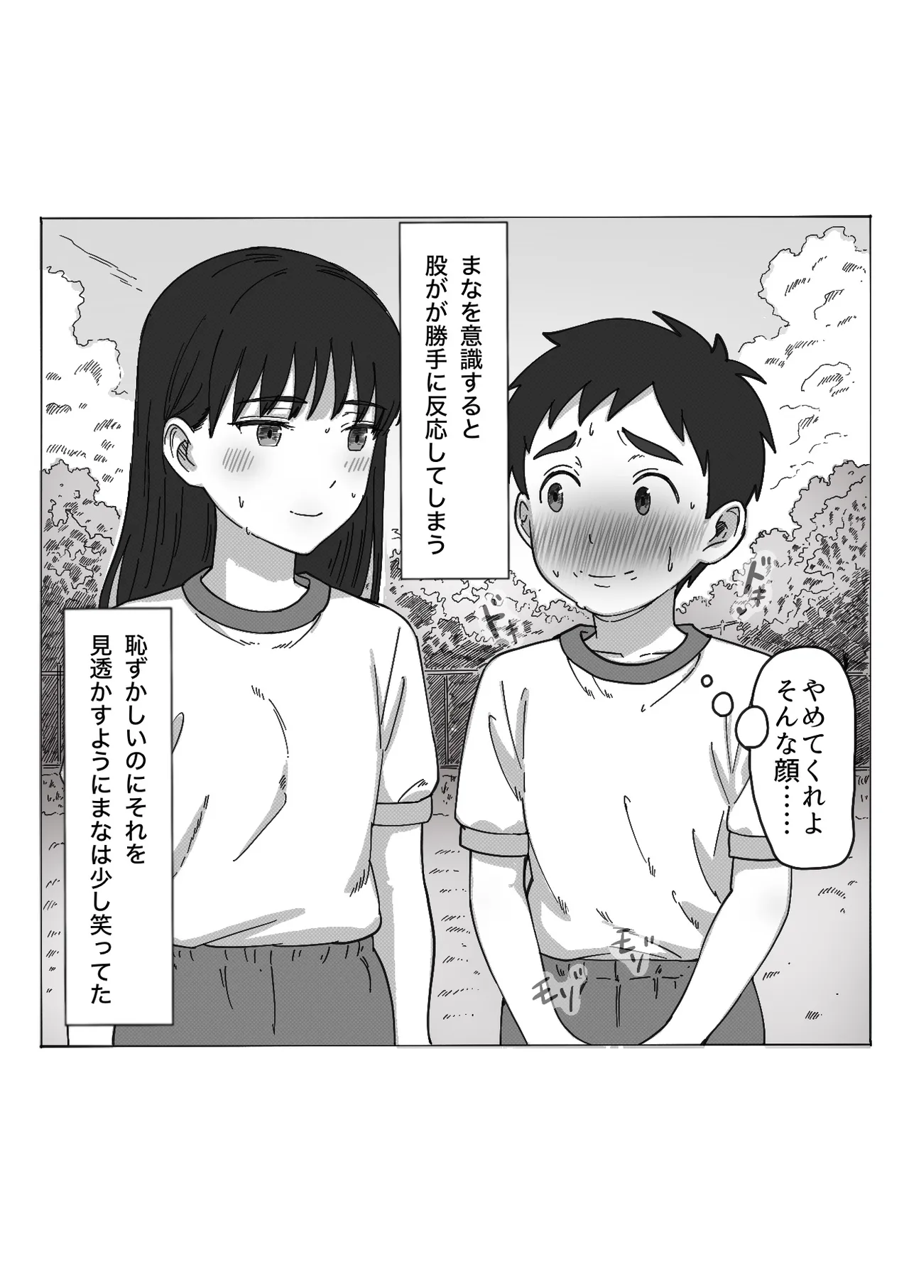 たぶん俺のことが好きな幼なじみに中出ししてみた - page5