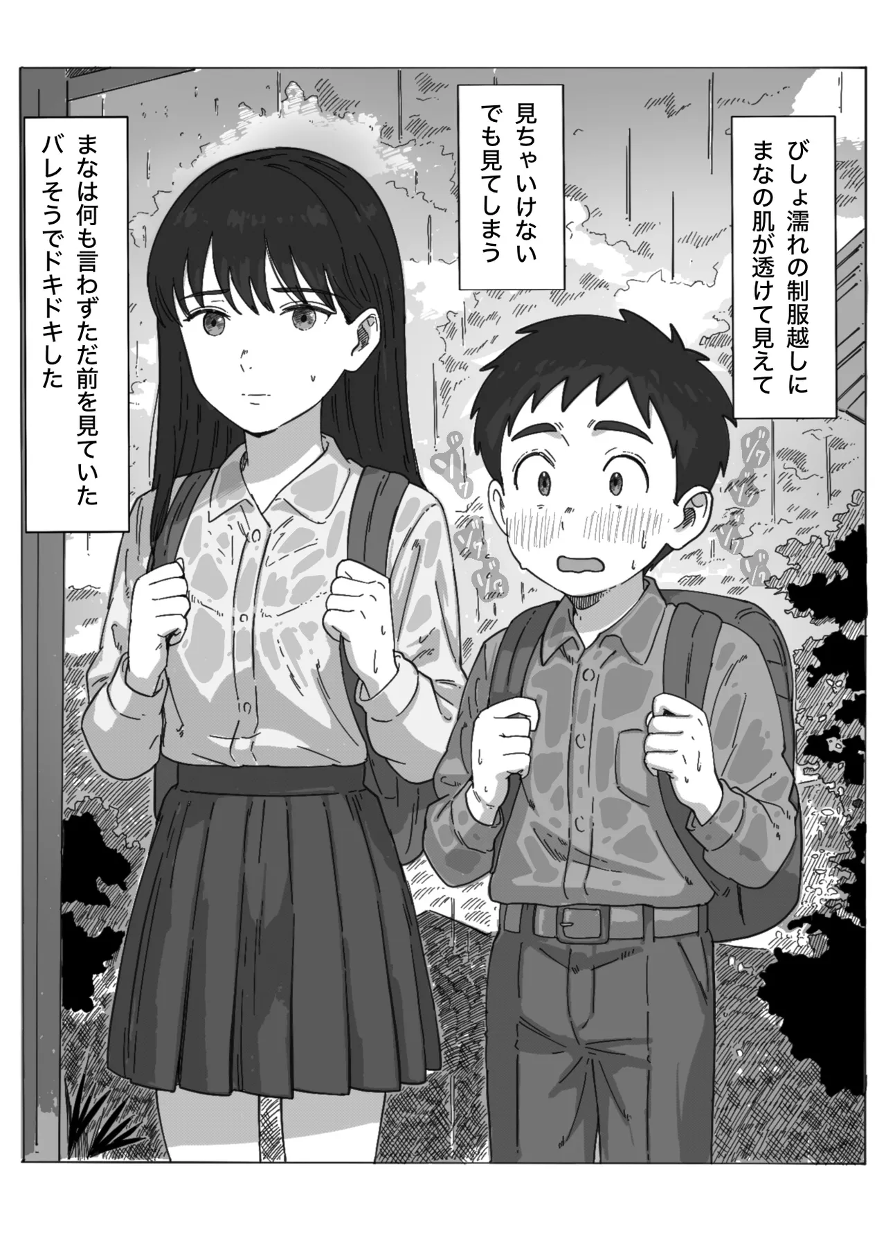 たぶん俺のことが好きな幼なじみに中出ししてみた - page6