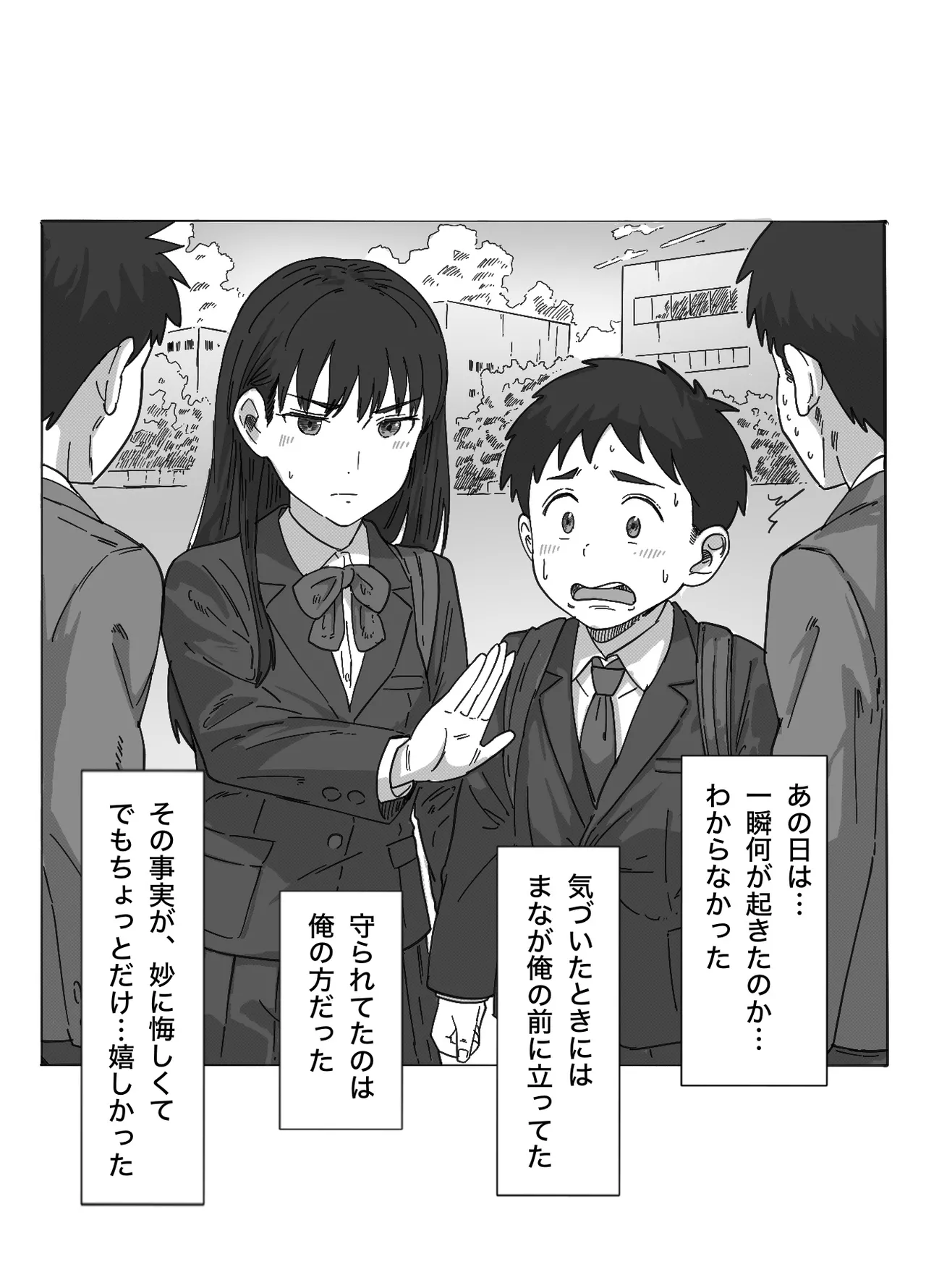 たぶん俺のことが好きな幼なじみに中出ししてみた - page7