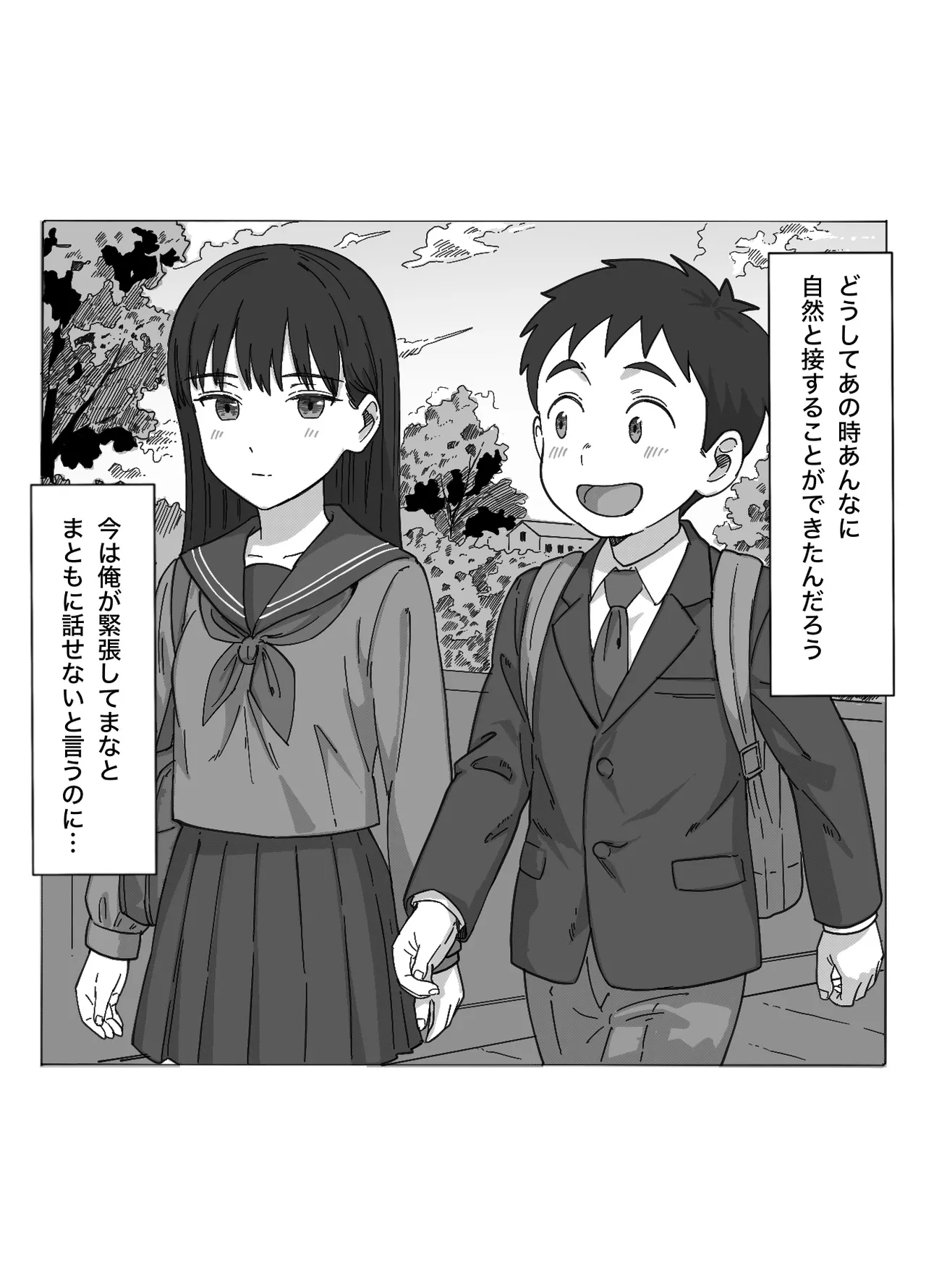 たぶん俺のことが好きな幼なじみに中出ししてみた - page8