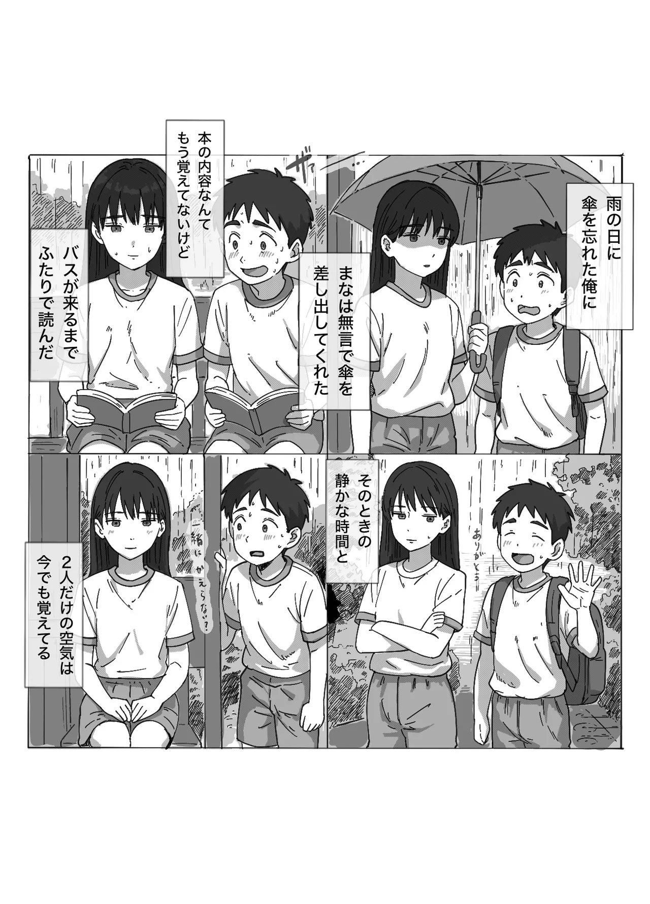 たぶん俺のことが好きな幼なじみに中出ししてみた - page9