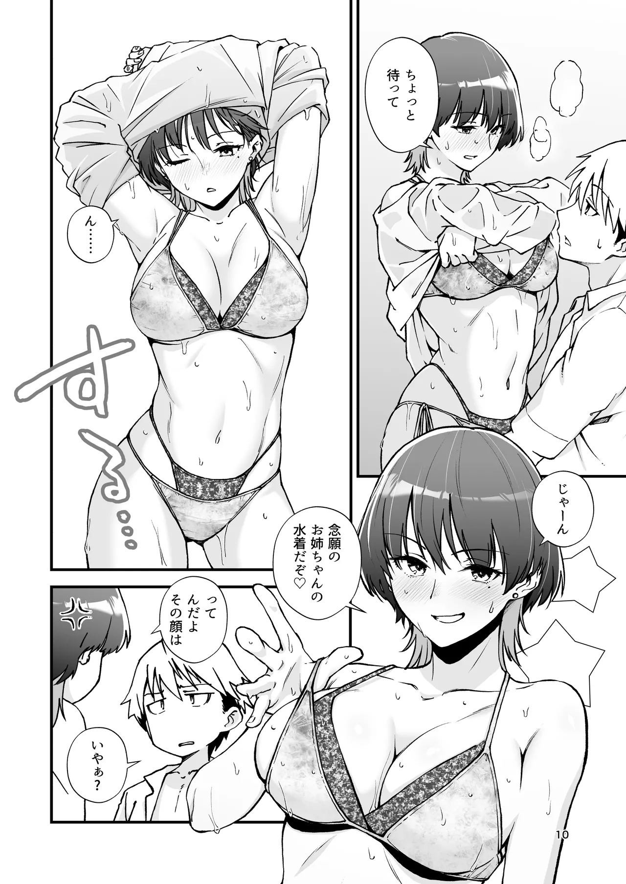 いとこ同士 -ドスケベ水着と真夏の限界どろどろSEX- - page11