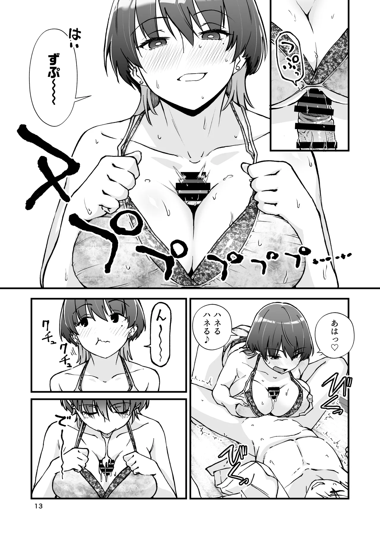 いとこ同士 -ドスケベ水着と真夏の限界どろどろSEX- - page14