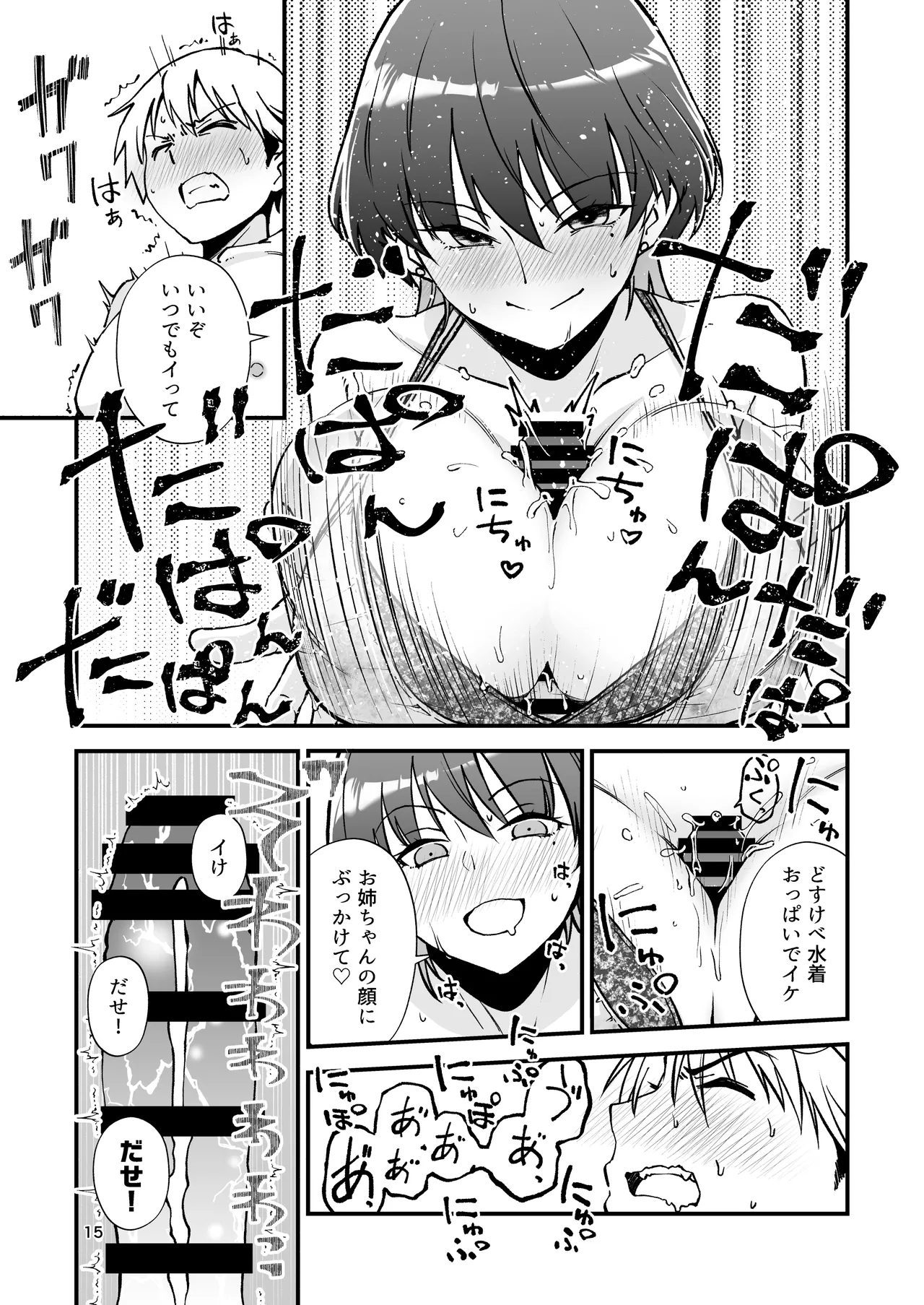 いとこ同士 -ドスケベ水着と真夏の限界どろどろSEX- - page16