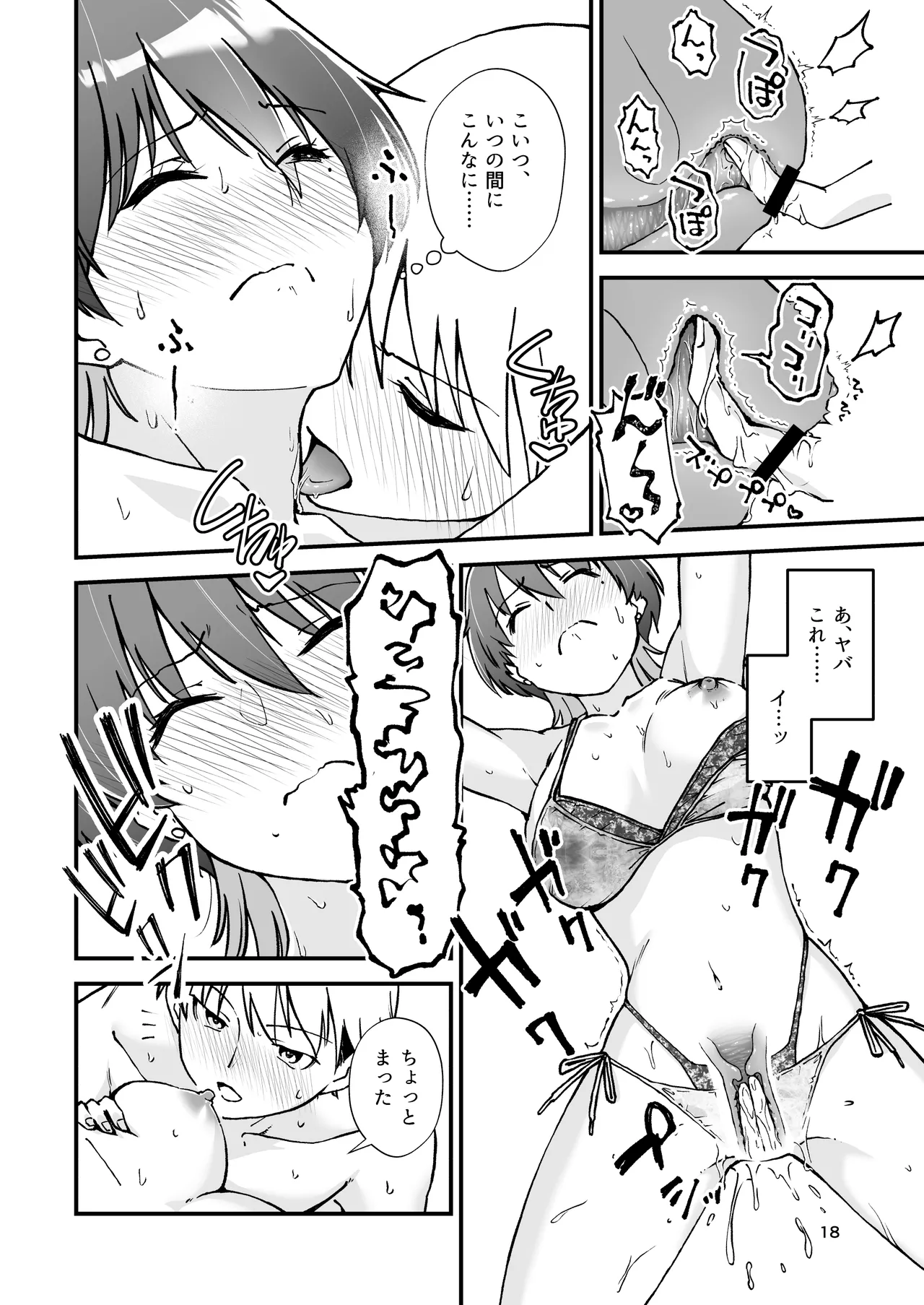 いとこ同士 -ドスケベ水着と真夏の限界どろどろSEX- - page19